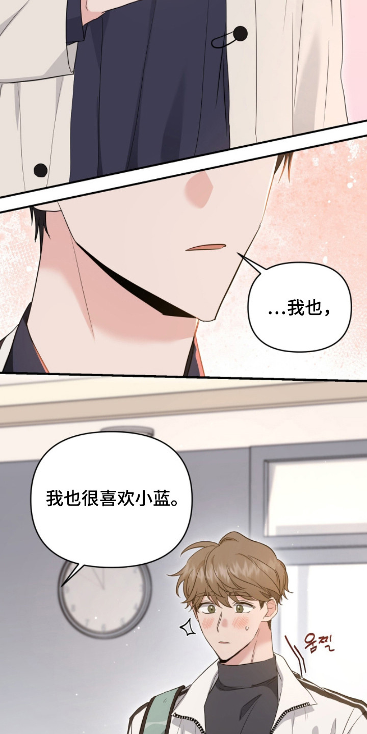 我的Alpha时代漫画,第11章：因为喜欢2图