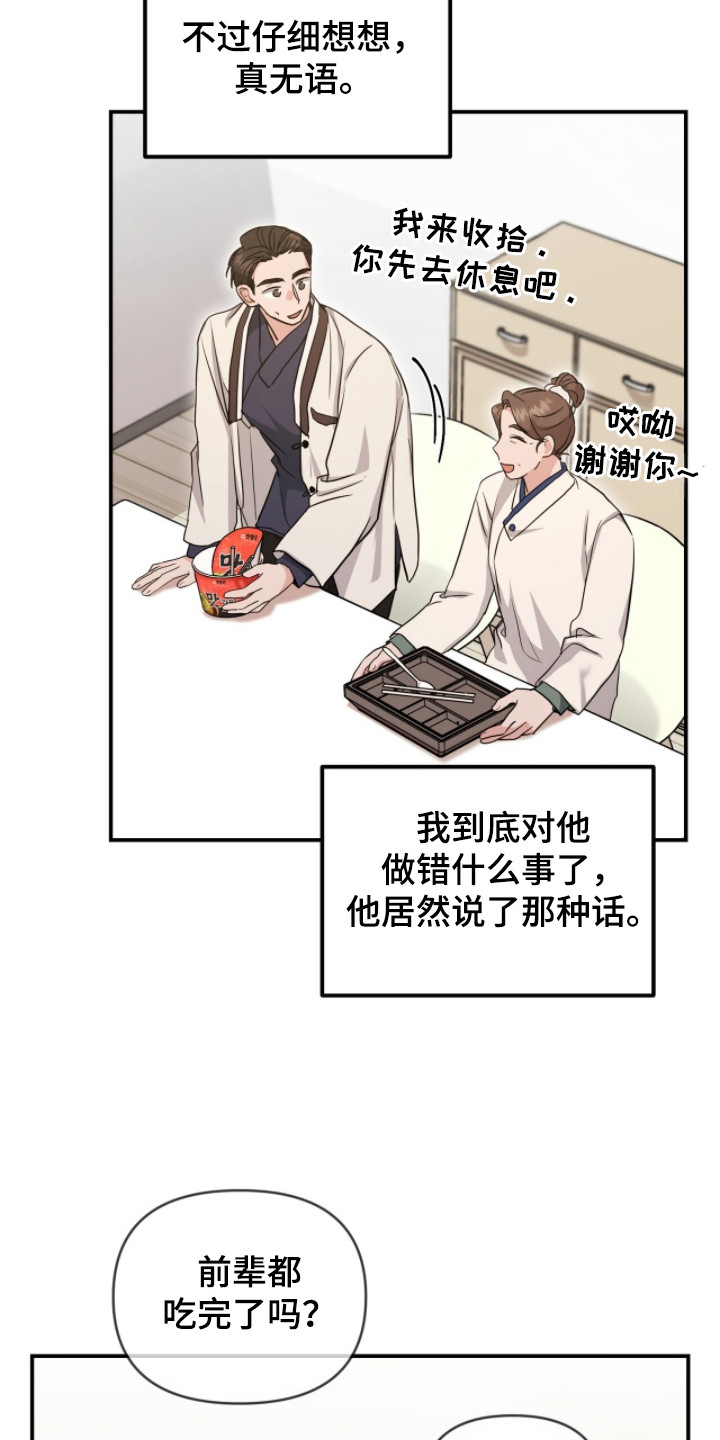 我的Alpha时代漫画,第27章：没开窍5图