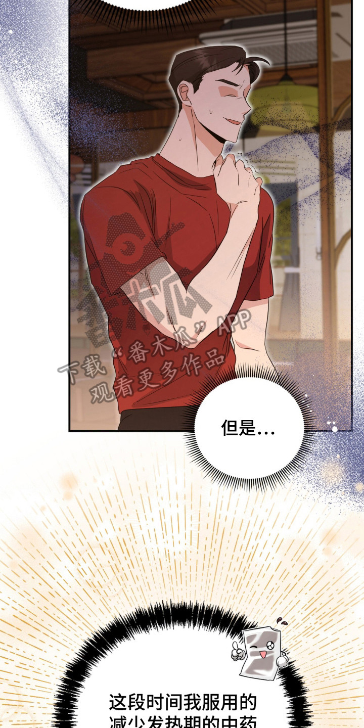 我的Alpha时代漫画,第2章：找茬5图