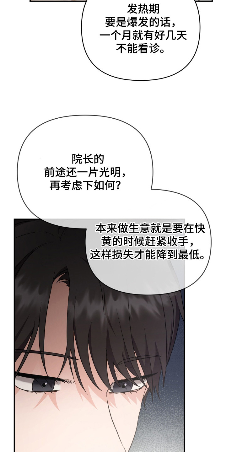 我的Alpha时代漫画,第8章：拱辰丹5图