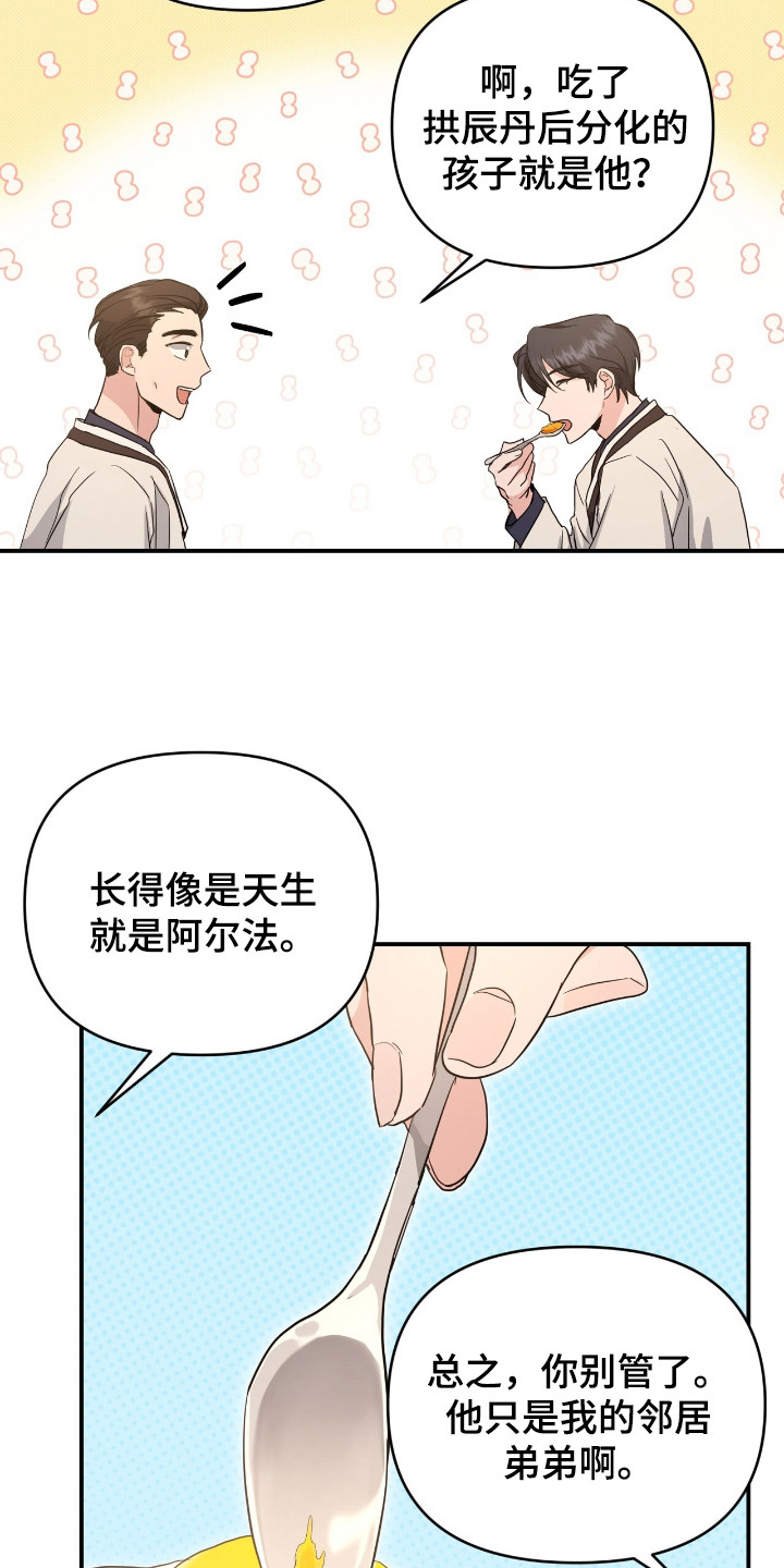 我的Alpha时代漫画,第22章：糟糕透了4图