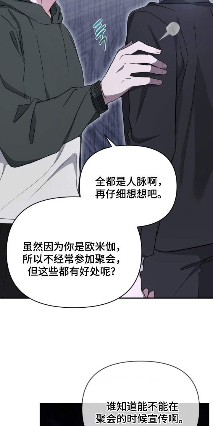 我的Alpha时代漫画,第19章：歧视主义者1图