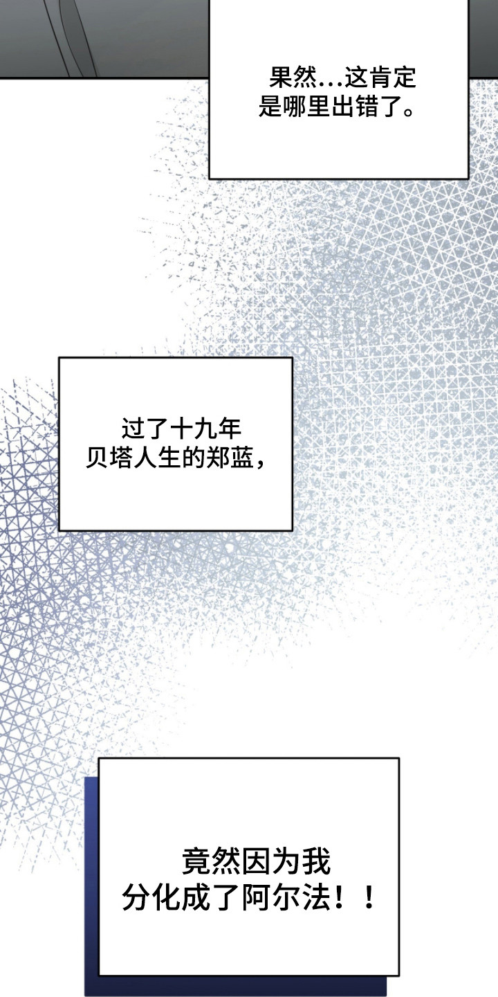 我的Alpha时代漫画,第4章：分化1图