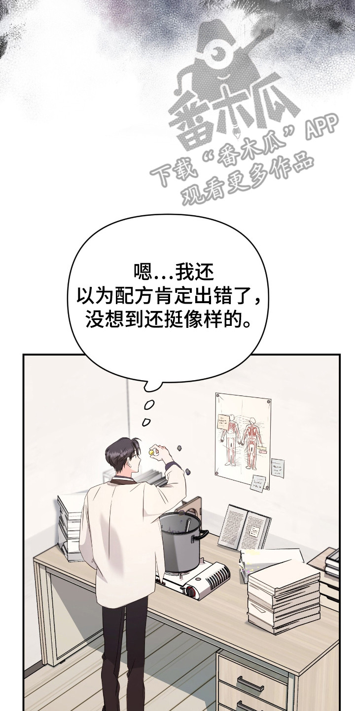 我的Alpha时代漫画,第8章：拱辰丹5图