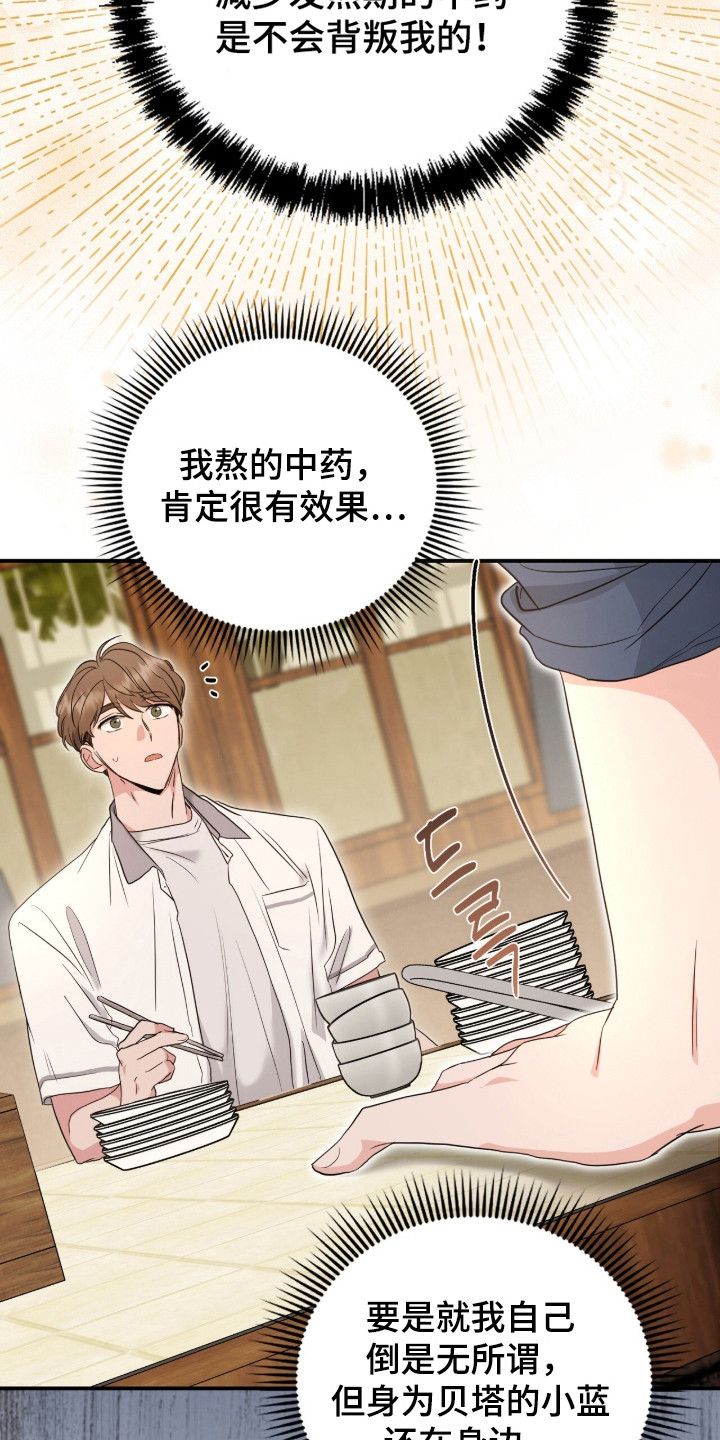 我的Alpha时代漫画,第2章：找茬1图