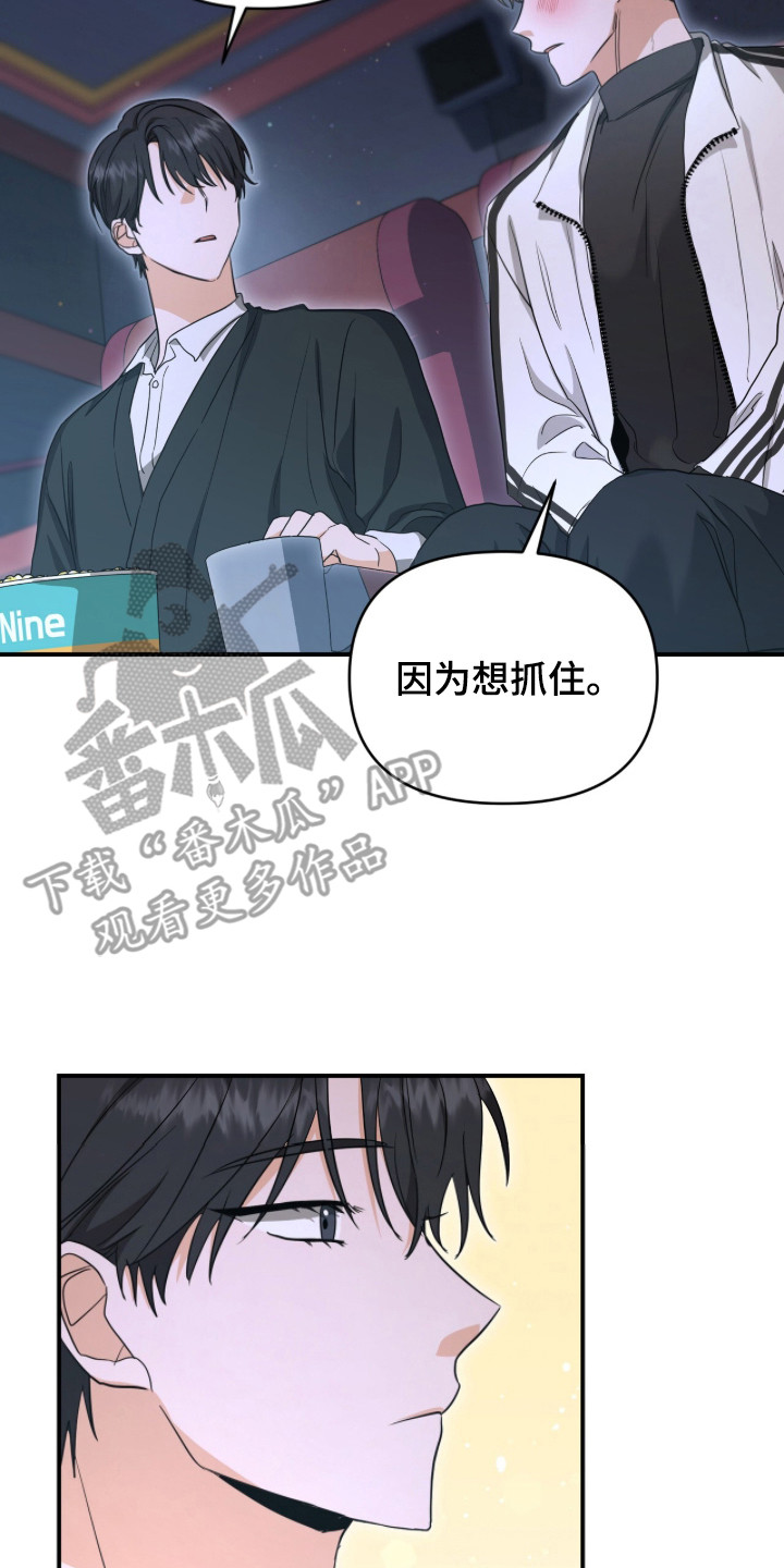 我的Alpha时代漫画,第13章：优质信息素4图