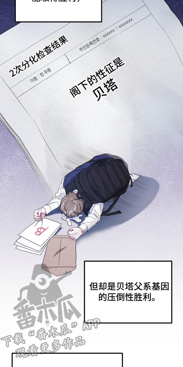 我的Alpha时代漫画,第15章：绊脚石2图