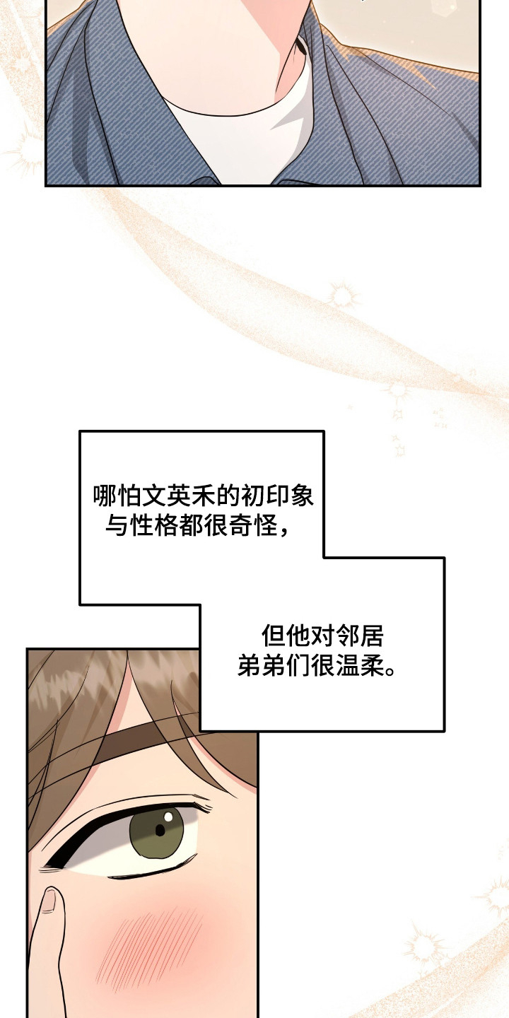 我的Alpha时代漫画,第15章：绊脚石1图
