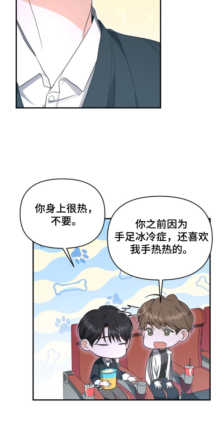 我的Alpha时代漫画,第13章：优质信息素5图