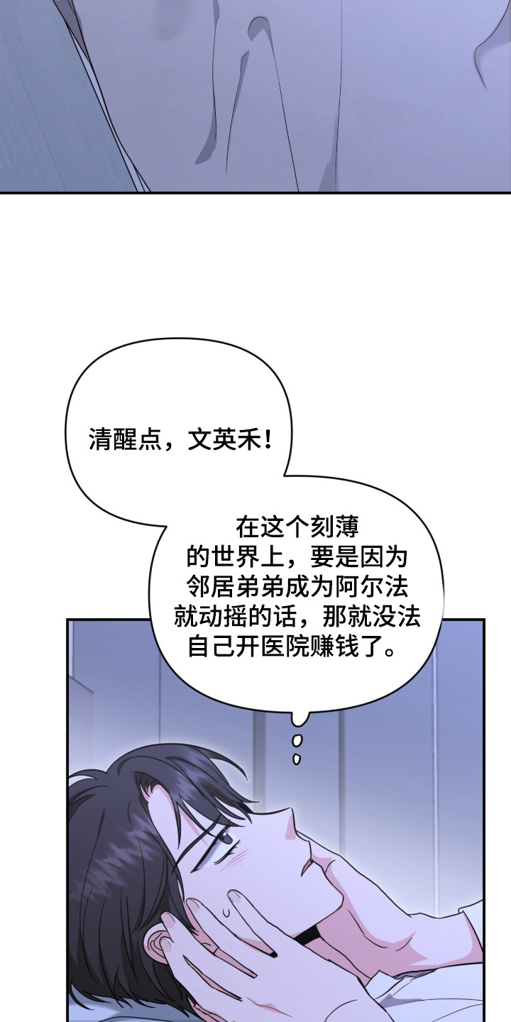 我的Alpha时代漫画,第24章：心动4图