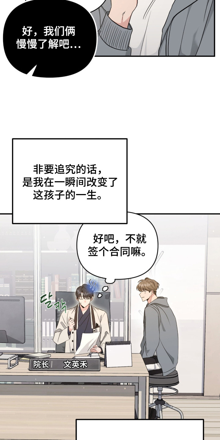 我的Alpha时代漫画,第10章：合约1图