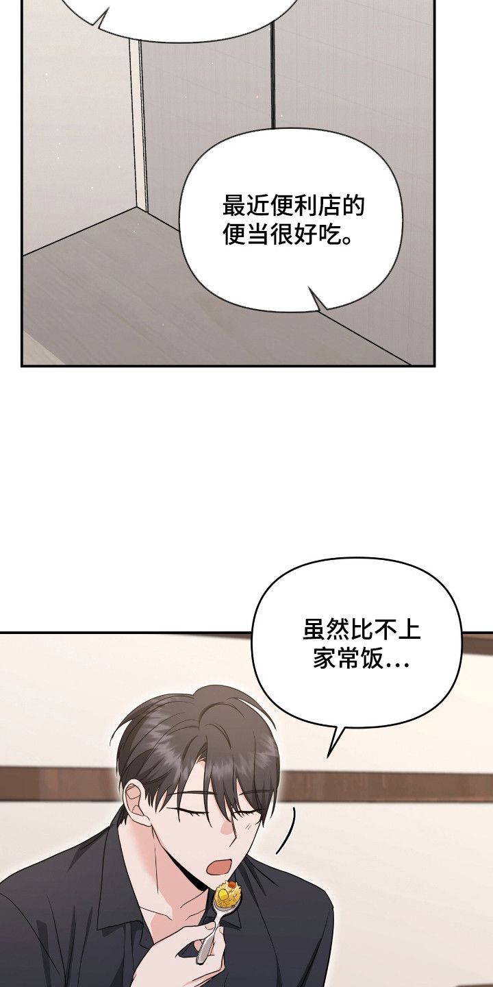 我的Alpha时代漫画,第32章：一起吃饭3图