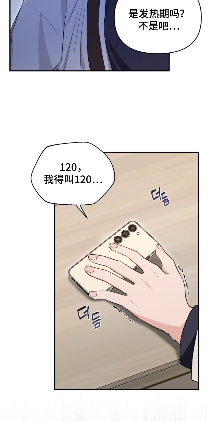 我的Alpha时代漫画,第18章：舆论5图