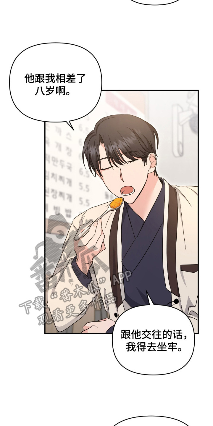 我的Alpha时代漫画,第22章：糟糕透了2图