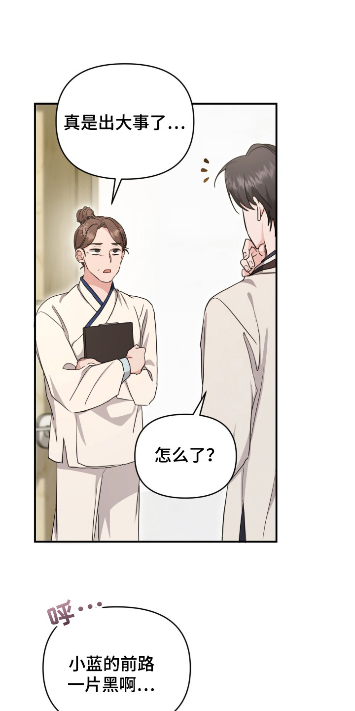 我的Alpha时代漫画,第25章：前路一片黑5图