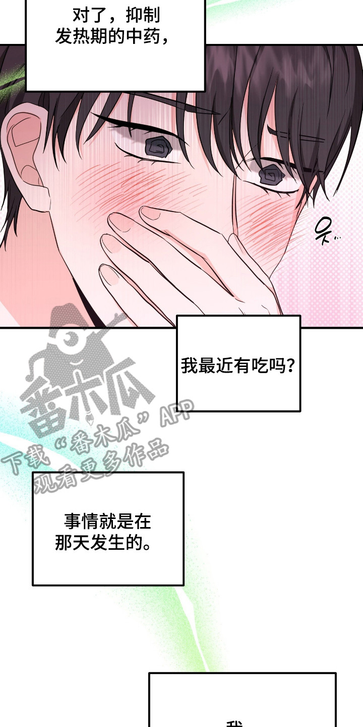 我的Alpha时代漫画,第32章：一起吃饭3图