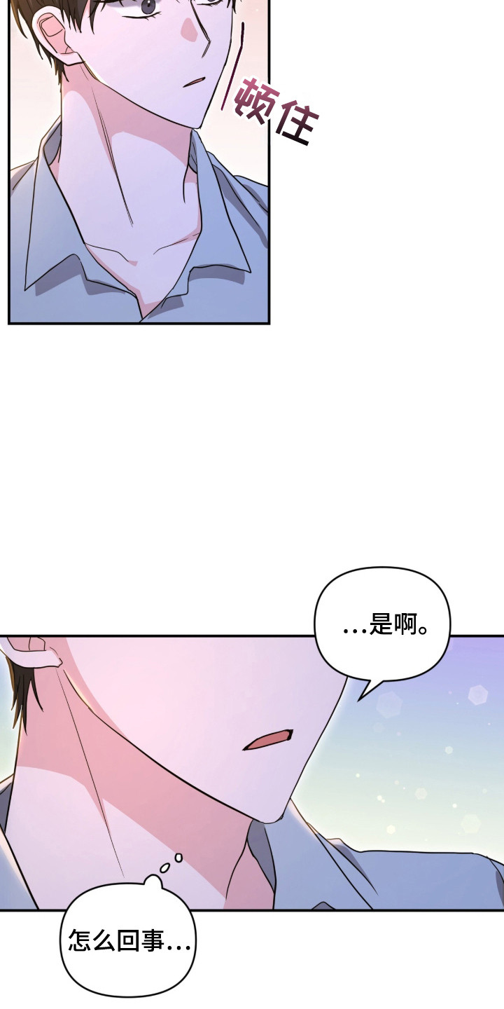 我的Alpha时代漫画,第24章：心动1图