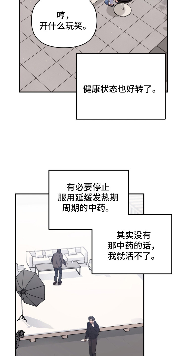 我的Alpha时代漫画,第18章：舆论1图