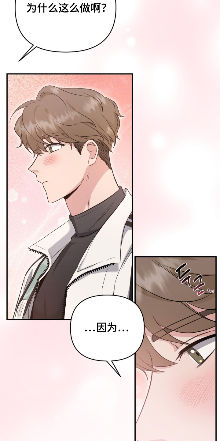 我的Alpha时代漫画,第11章：因为喜欢3图