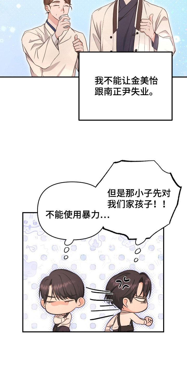 我的Alpha时代漫画,第28章：回消息2图