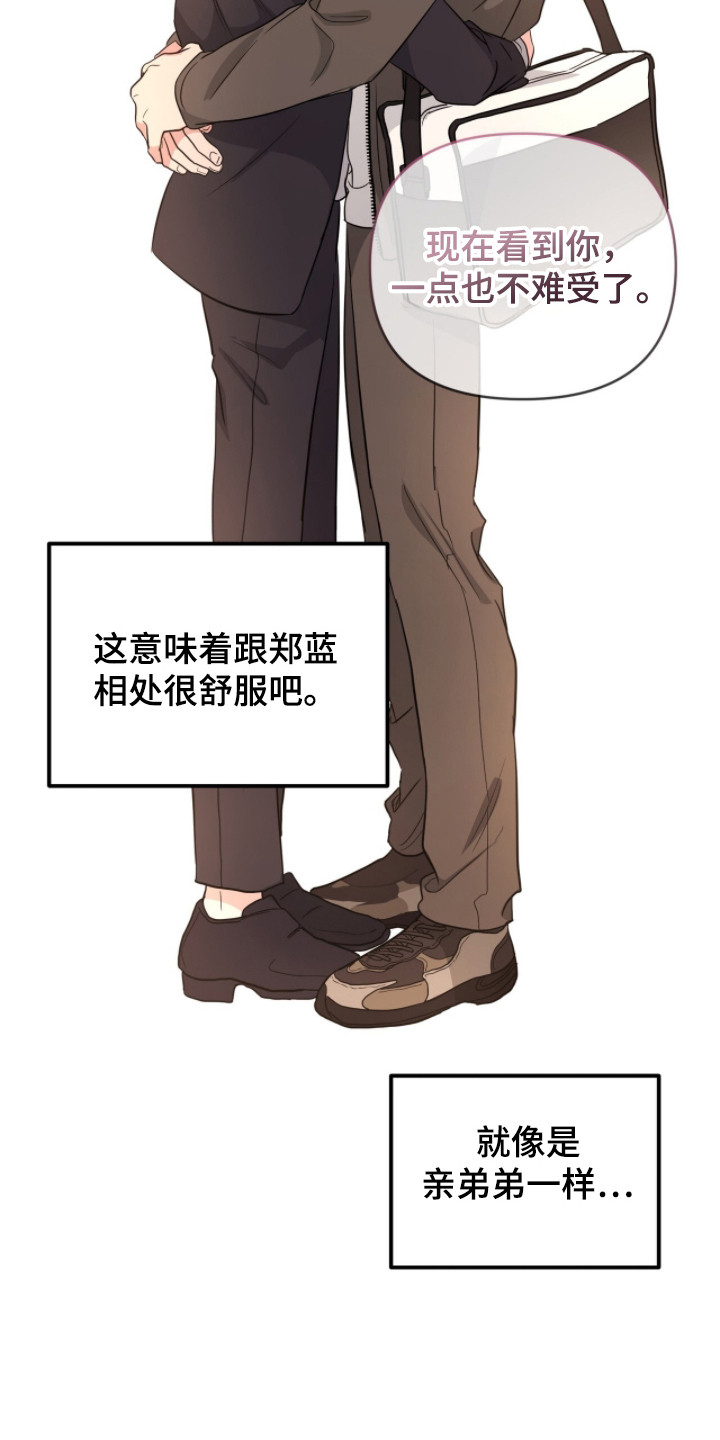 我的Alpha时代漫画,第20章：难为情5图