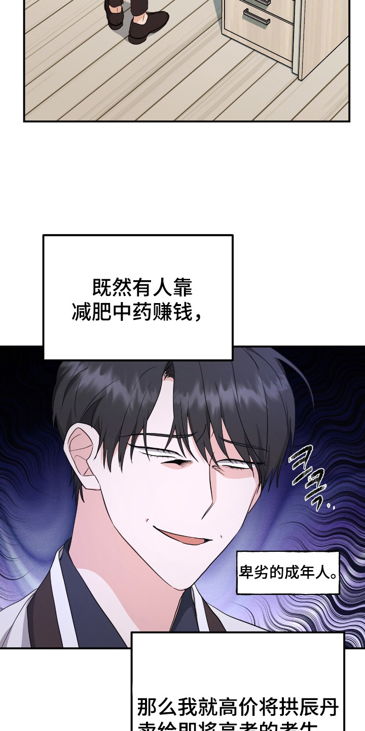 我的Alpha时代漫画,第8章：拱辰丹1图