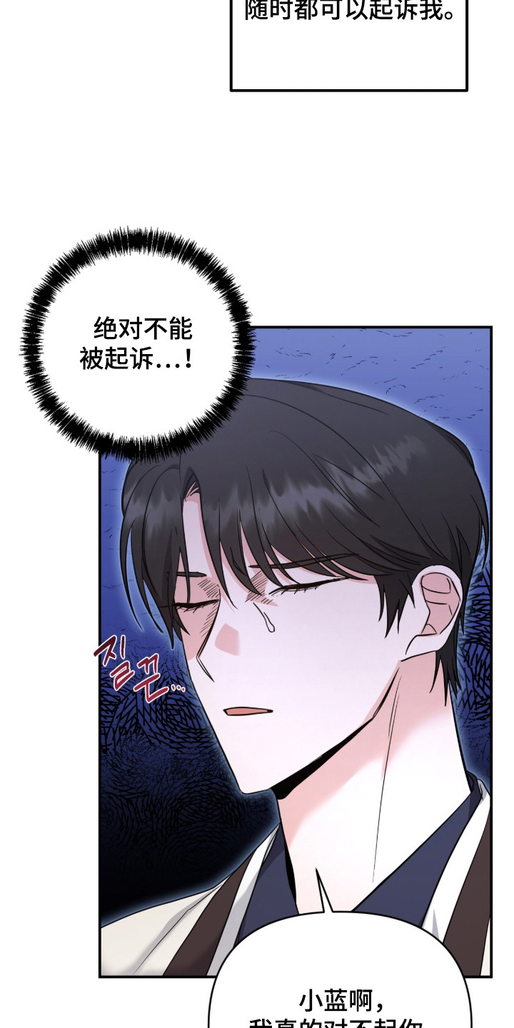 我的Alpha时代漫画,第9章：对我负责1图