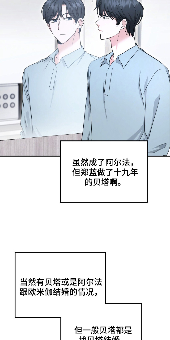 我的Alpha时代漫画,第23章：开始在意4图