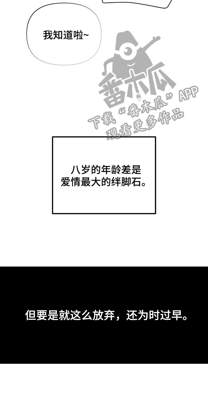 我的Alpha时代漫画,第15章：绊脚石4图
