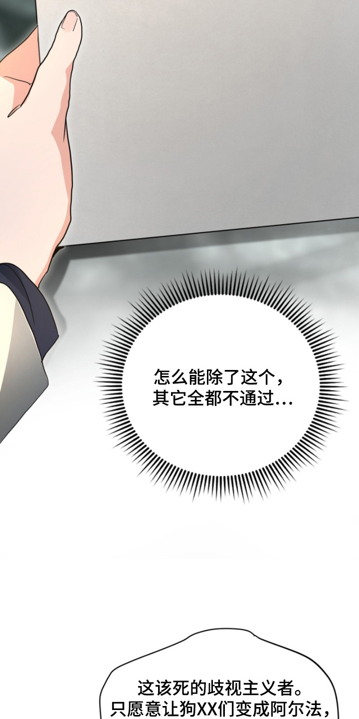 我的Alpha时代漫画,第5章：竞争激烈4图