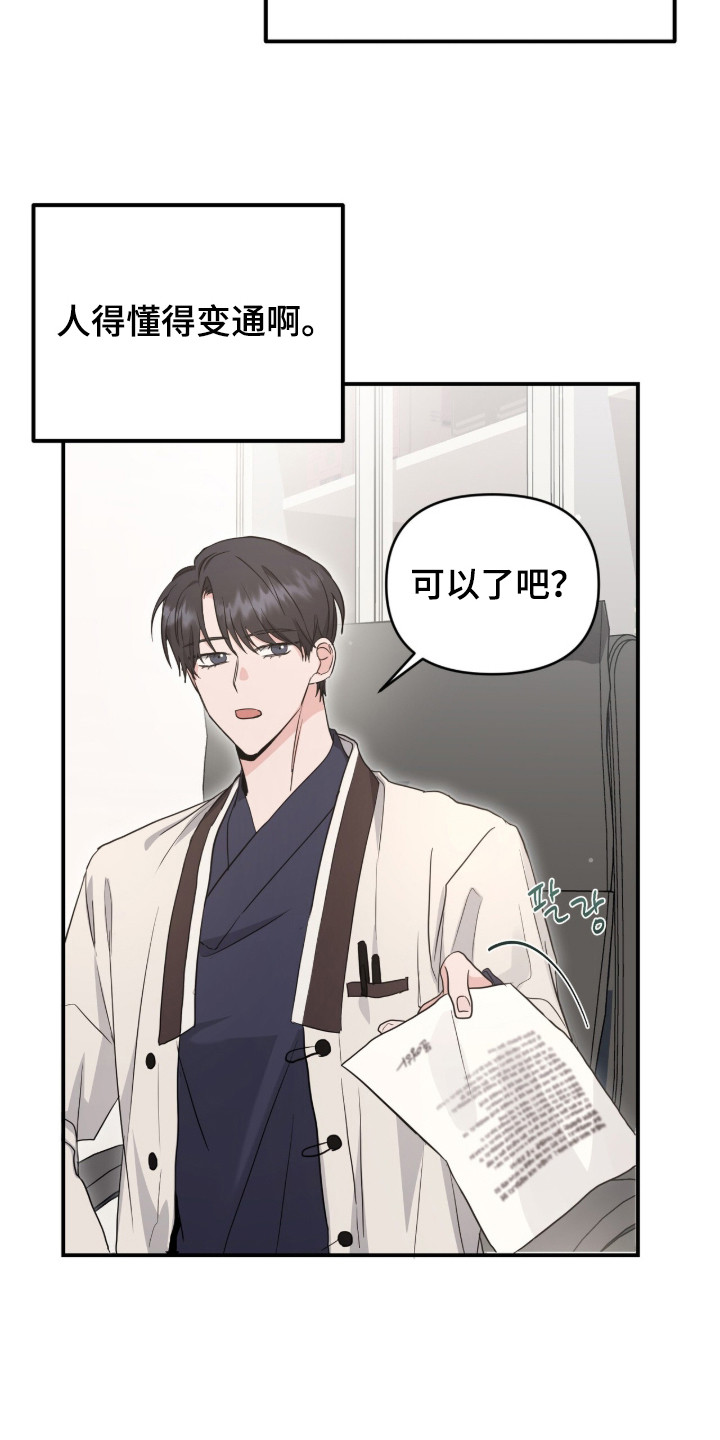 我的Alpha时代漫画,第10章：合约3图