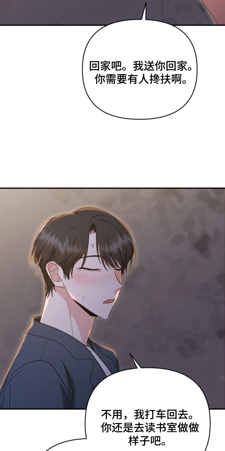 我的Alpha时代漫画,第3章：脸红3图