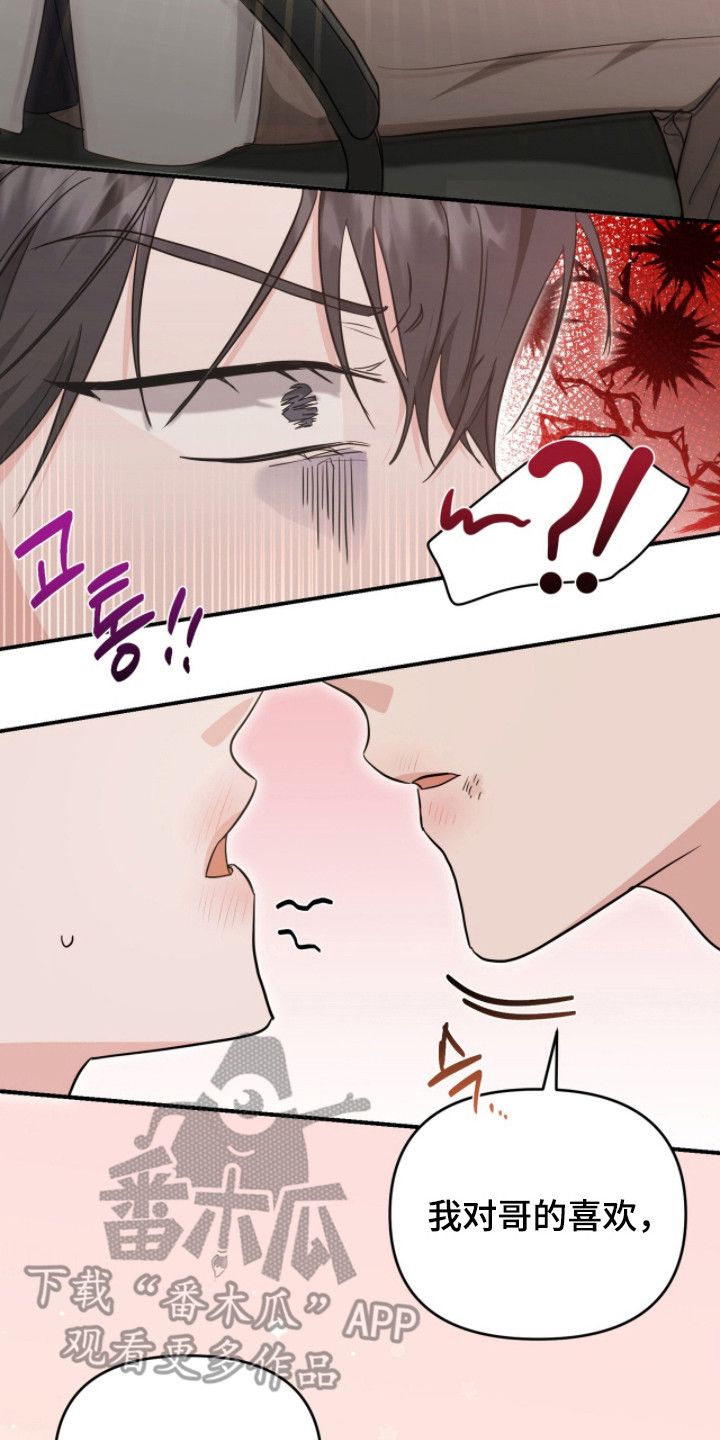 我的Alpha时代漫画,第26章：含义2图