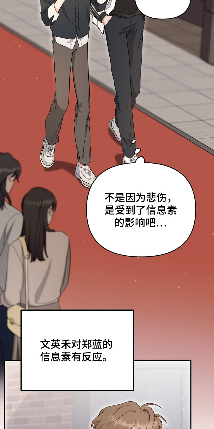 我的Alpha时代漫画,第16章：不会放弃1图