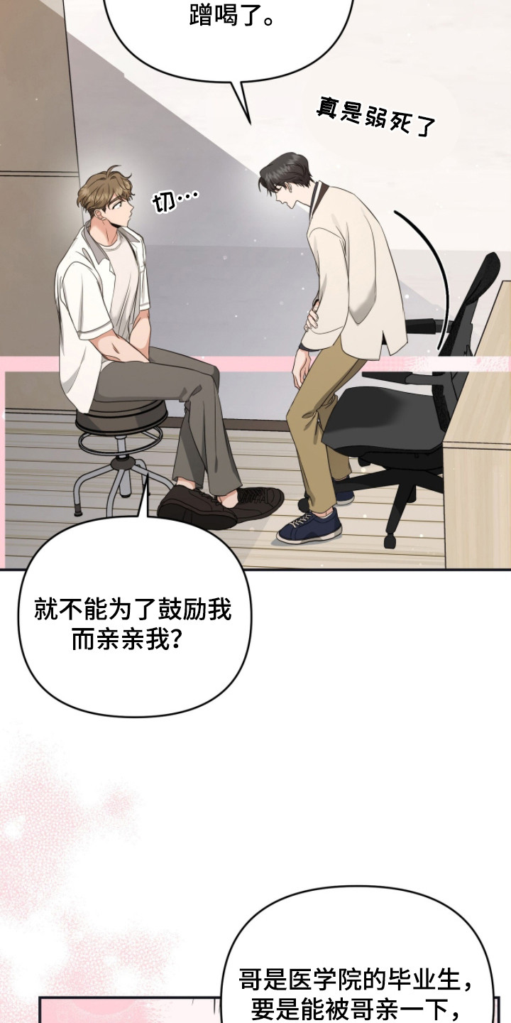 我的Alpha时代漫画,第6章：临近考试5图