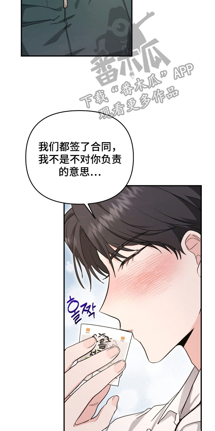 我的Alpha时代漫画,第30章：直接了当2图