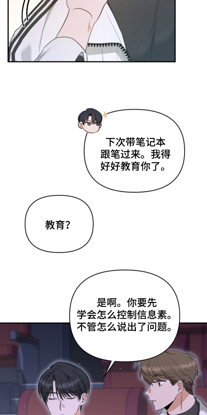 我的Alpha时代漫画,第13章：优质信息素4图