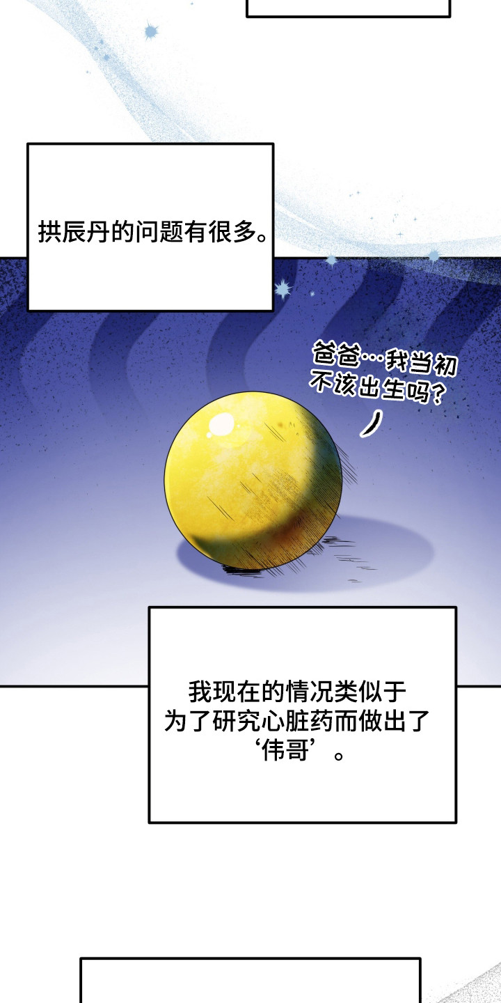 我的Alpha时代漫画,第9章：对我负责4图
