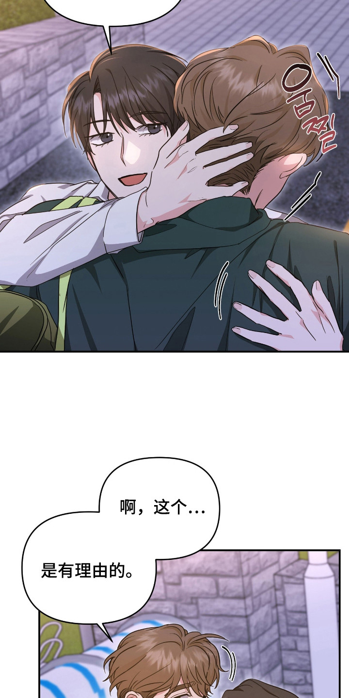 我的Alpha时代漫画,第29章：有理由2图