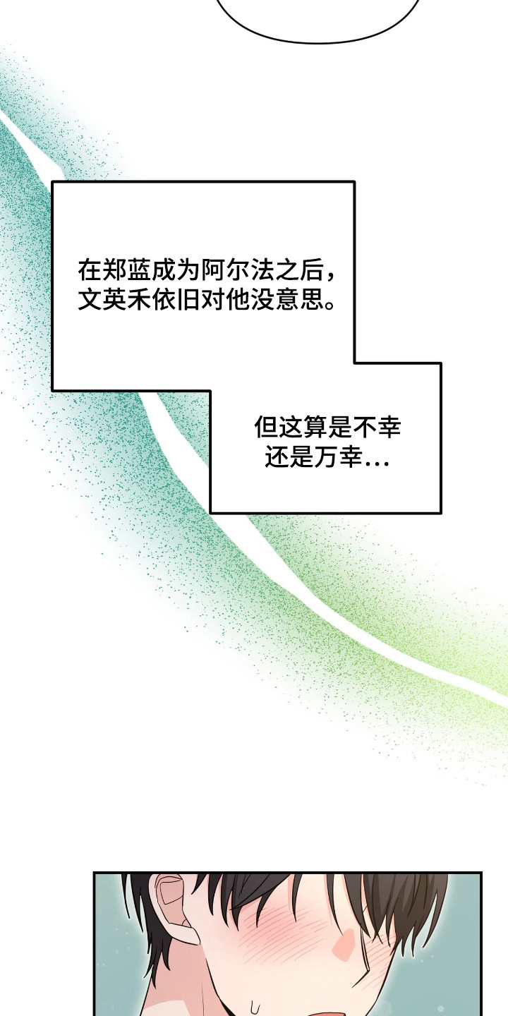 我的Alpha时代漫画,第16章：不会放弃4图