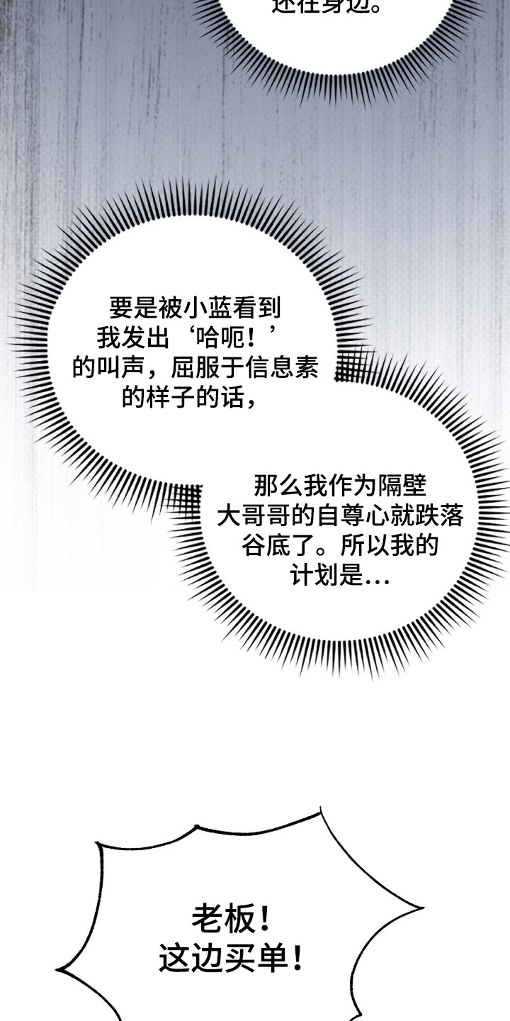 我的Alpha时代漫画,第2章：找茬2图