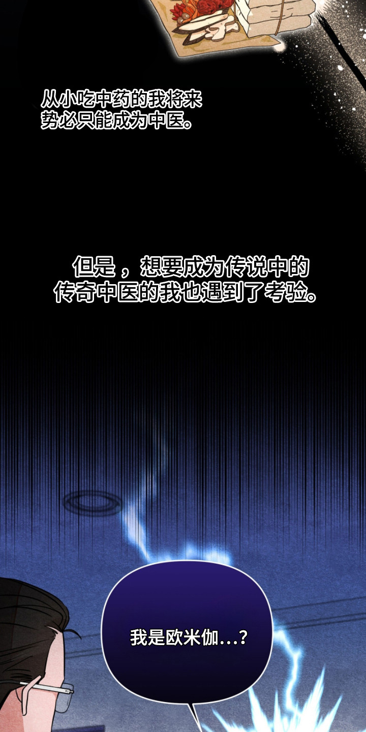 我的Alpha时代漫画,第4章：分化4图