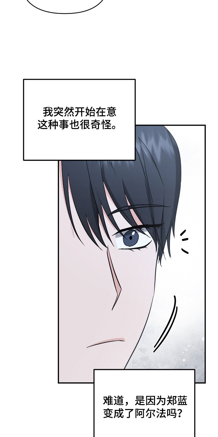 我的Alpha时代漫画,第23章：开始在意1图