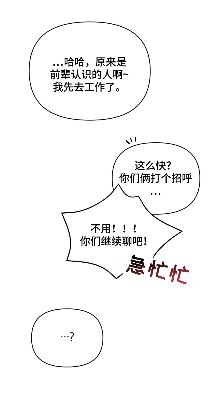 我的Alpha时代漫画,第21章：好感5图