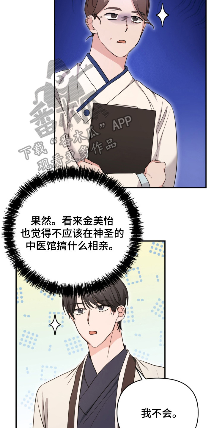 我的Alpha时代漫画,第25章：前路一片黑5图