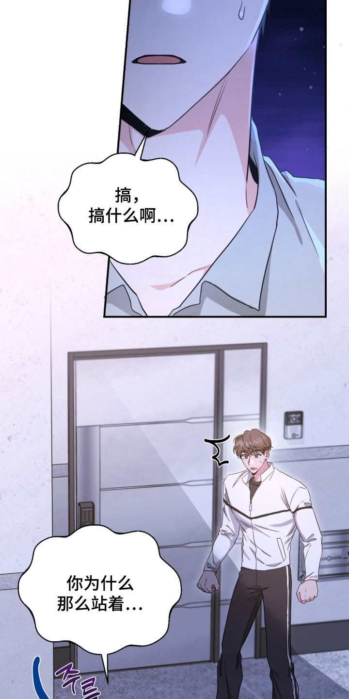 我的Alpha时代漫画,第23章：开始在意2图