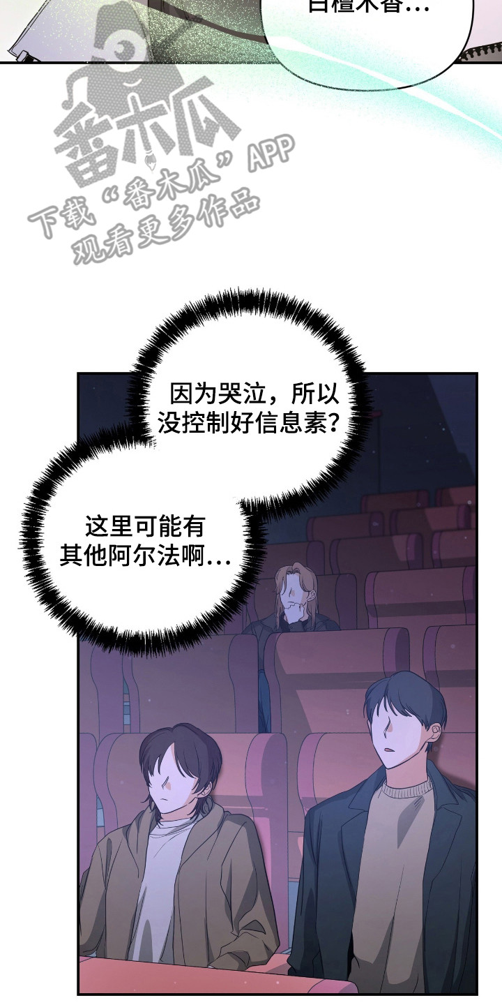 我的Alpha时代漫画,第16章：不会放弃2图