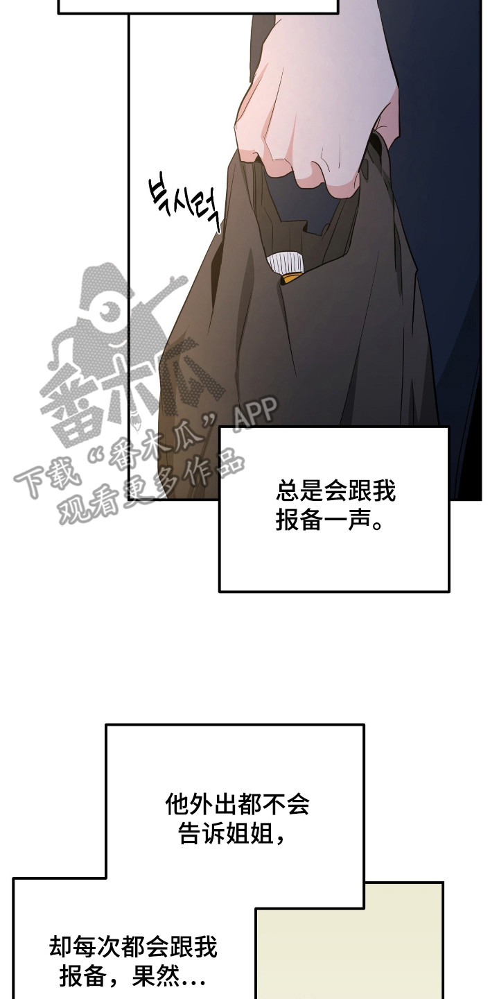 我的Alpha时代漫画,第23章：开始在意4图