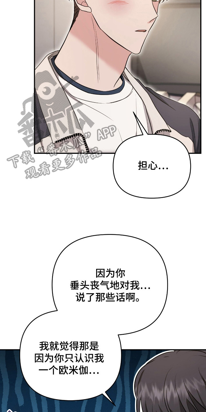 我的Alpha时代漫画,第31章： 执着3图