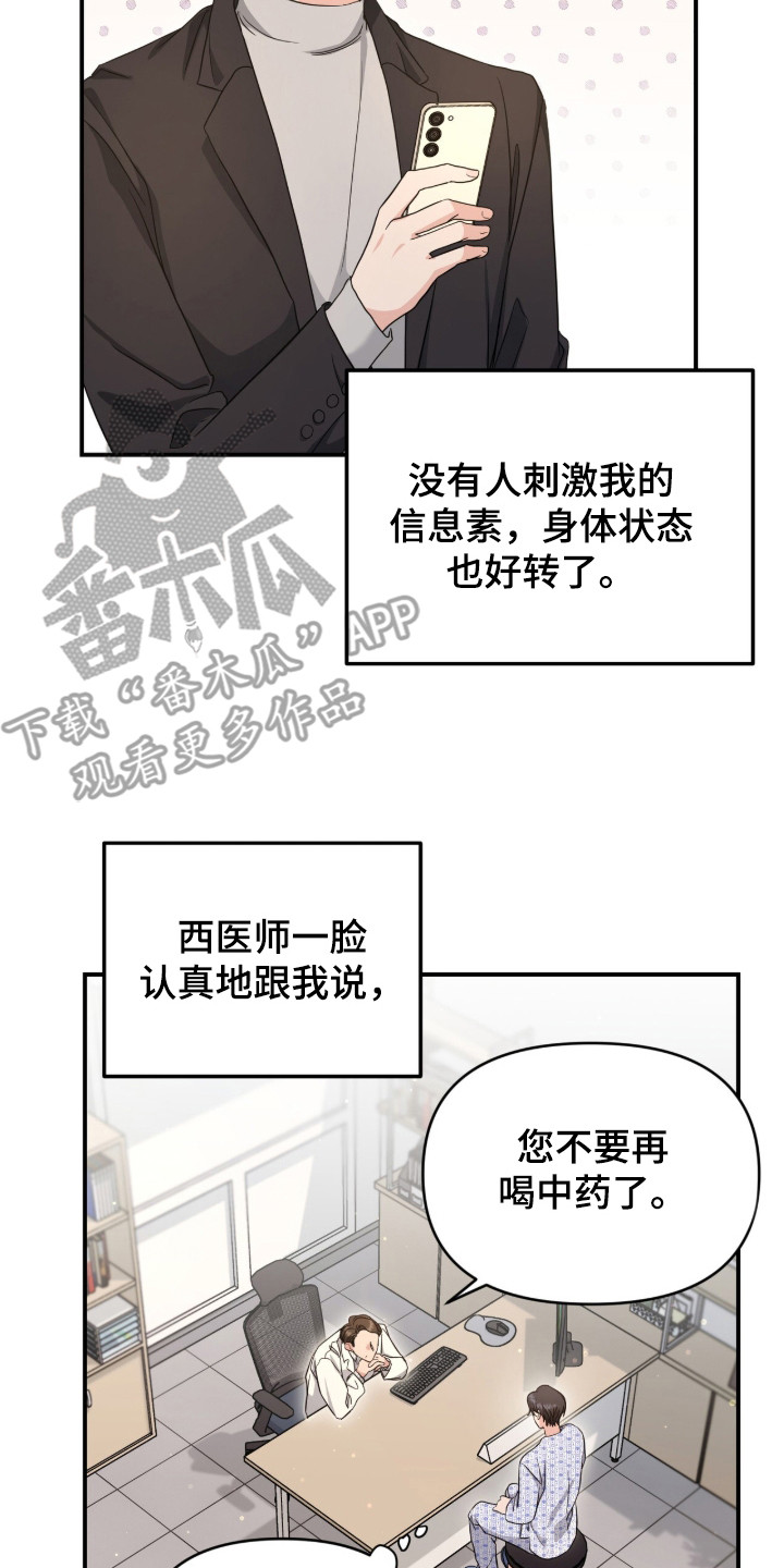 我的Alpha时代漫画,第18章：舆论5图